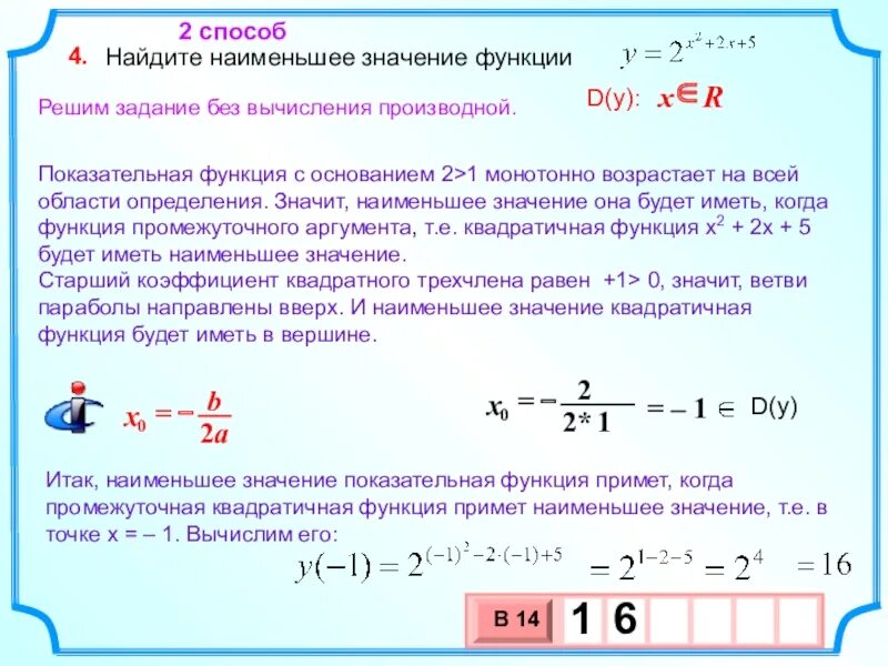 Меньше значит больше значение. Найдите наибольшее значение функции. найдите наименьшее значение функции. наименьшее значение функции. наименее значение функции.