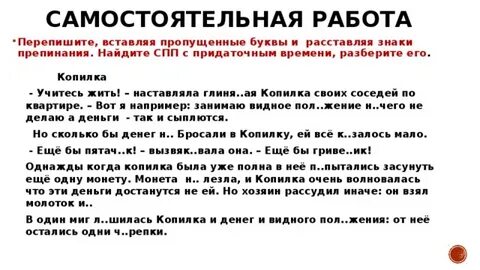 Перепишите вставляя пропущенные буквы и знаки препинания