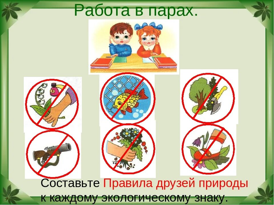 Знак охраны природы для детей