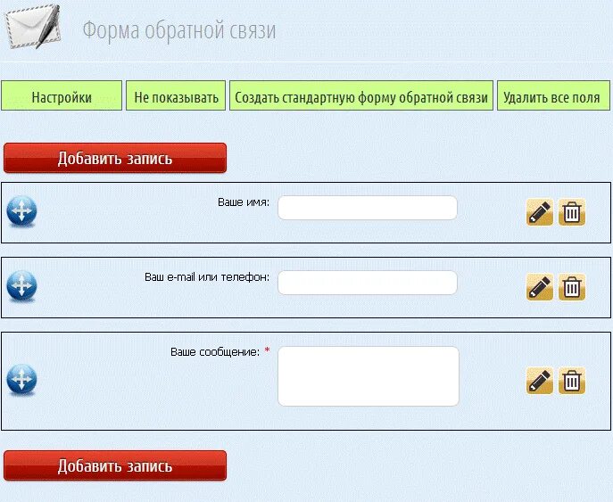 И 6 форма связи. Форма обратной связи. Виды форм обратной связи. Обратная связь на сайте. Форма обратной связи для сайта.