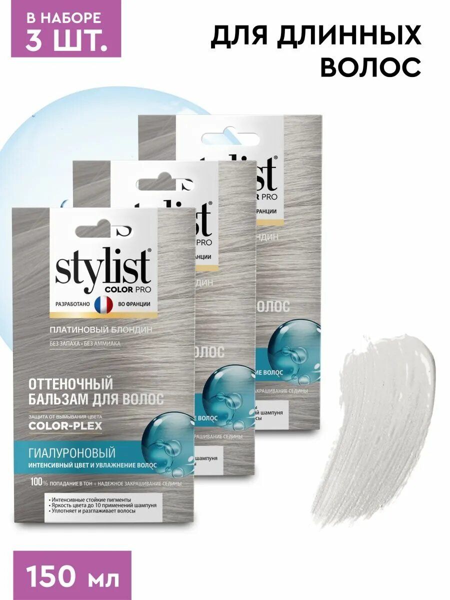 Stylist Color Pro оттеночный. Stylist Color Pro оттеночный бальзам. Stylist Color Pro оттеночный бальзам жемчужный блондин 50 мл. Stylist Pro гиалуроновый оттеночный бальзам. Stylist pro оттеночный бальзам отзывы