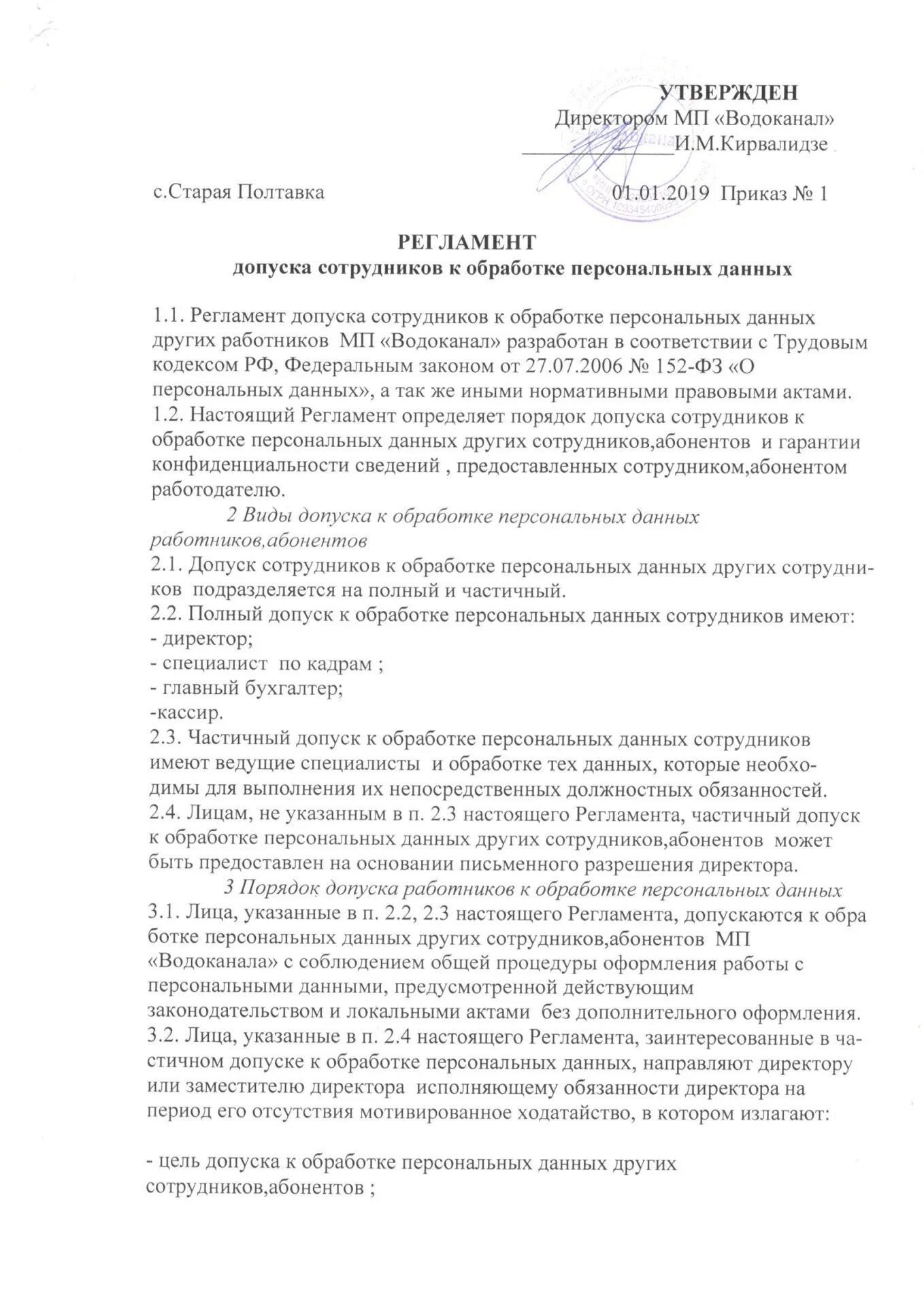 Срок обработки персональных данных работника. О допуске работников к обработке персональных данных. приказ о допуске к обработке персональных данных. приказ о допуске к обработке персональных данны. приказ о допуске работников к обработке персональных данных.