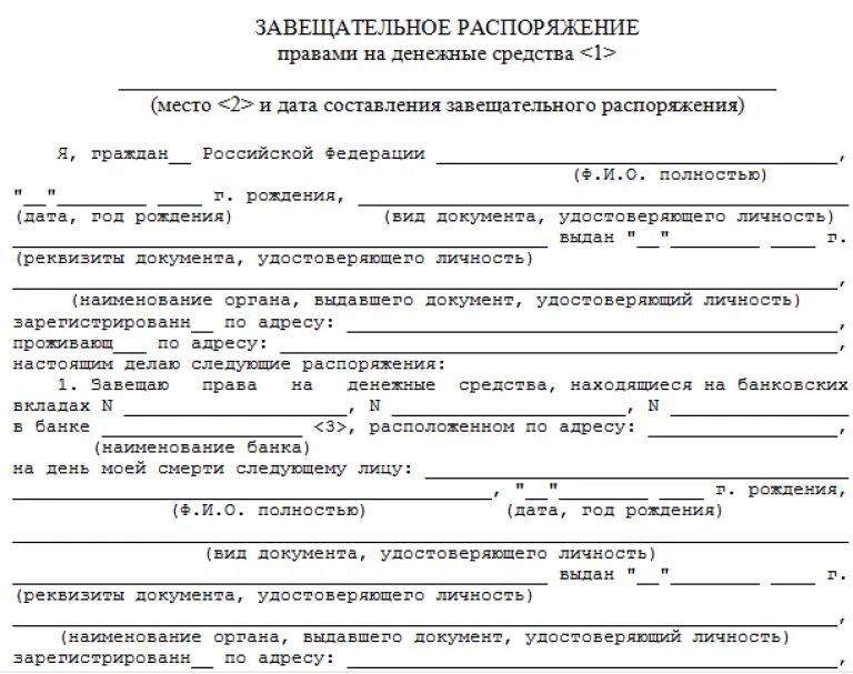 Доверенность на счет в сбербанке. Образец завещания на денежные средства в банке. Образец завещания на денежные средства у нотариуса. Завещание на деньги в банке образец. Завещание на денежные средства в банках у нотариуса образец.