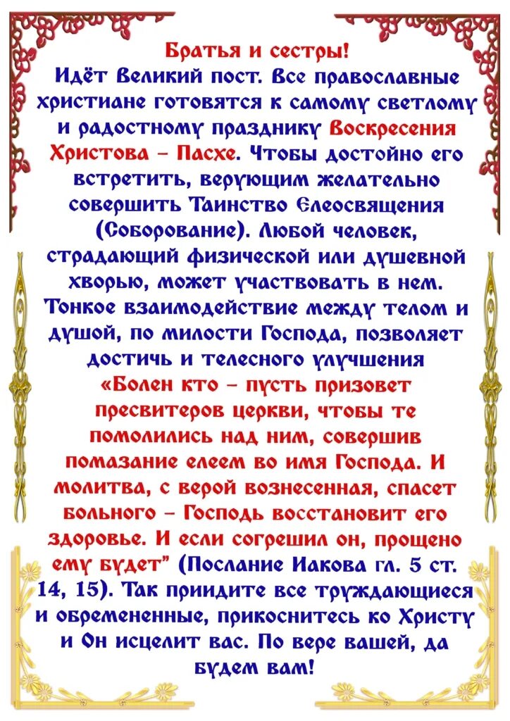 расписание в храме почаевской иконы