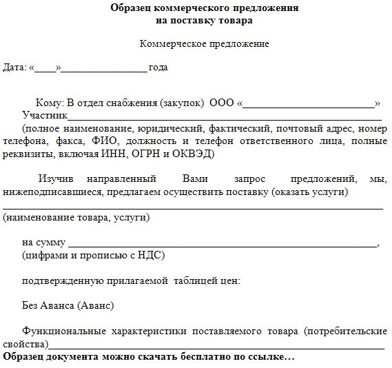 Коммерческое предложение от физического лица образец - Фотоподборки 1
