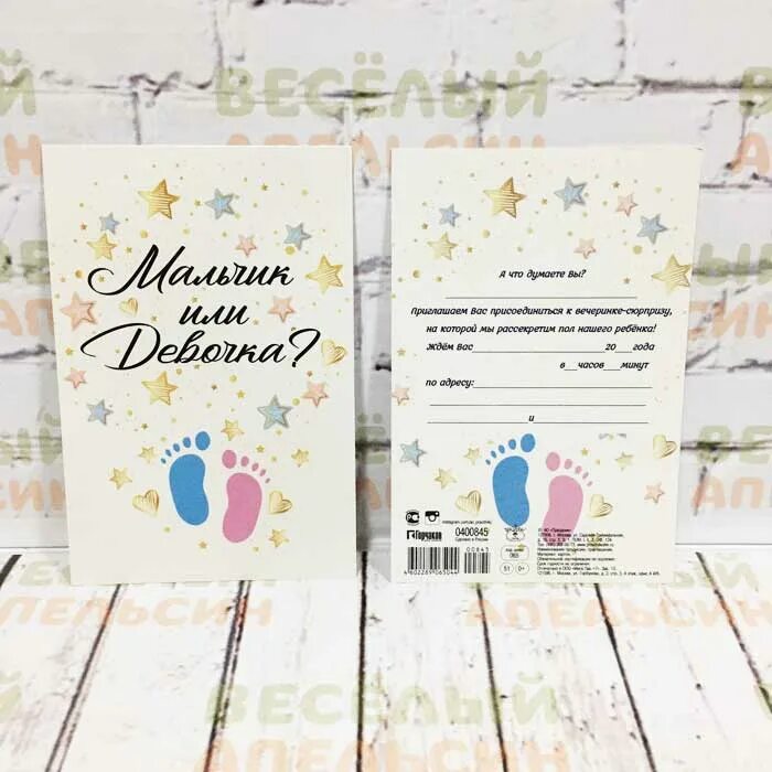 Приглашение на гендер пати. Пожелания на гендер пати. Приглашение на гендер пати. Конверт для гендер пати. Пригласительное на гендер вечеринку.