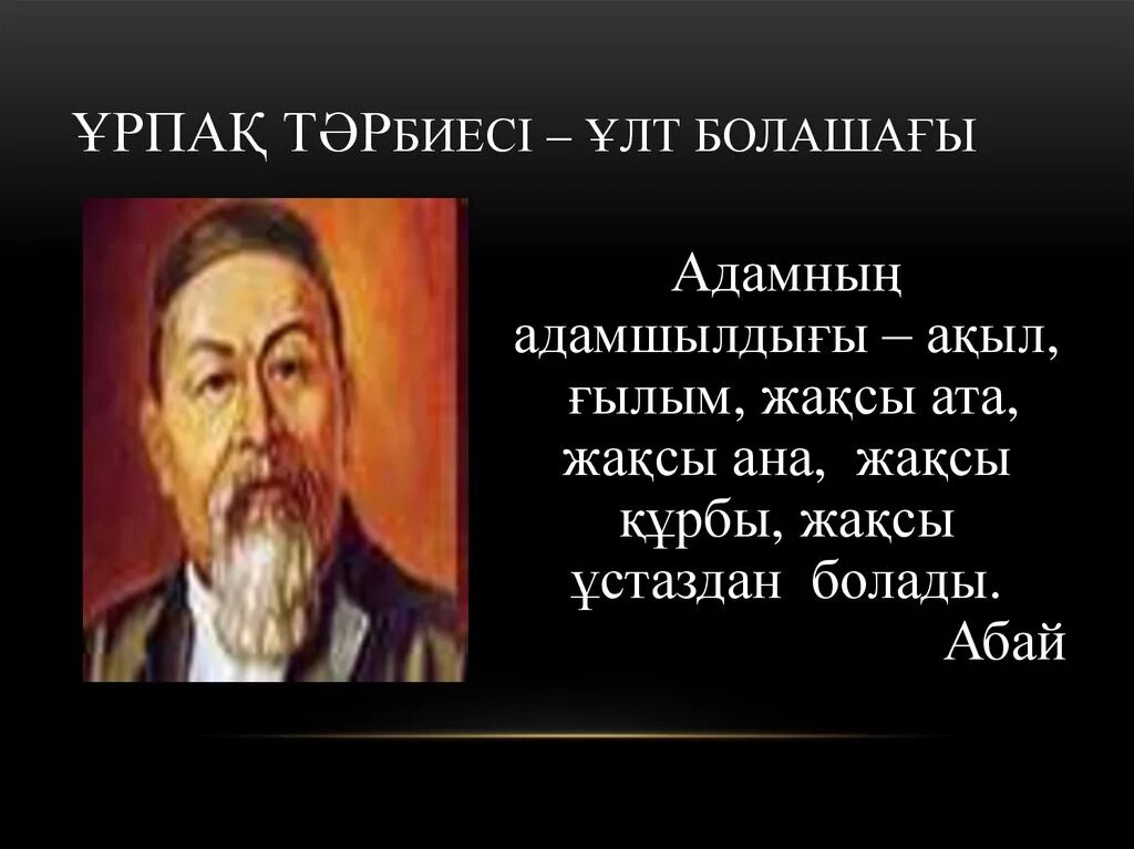 Білім туралы сөздер. Бала Абай. Накыл создер. Цитата тарих. Ғылым күні презентация.