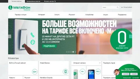 Телефон оператора мегафон таджикистан