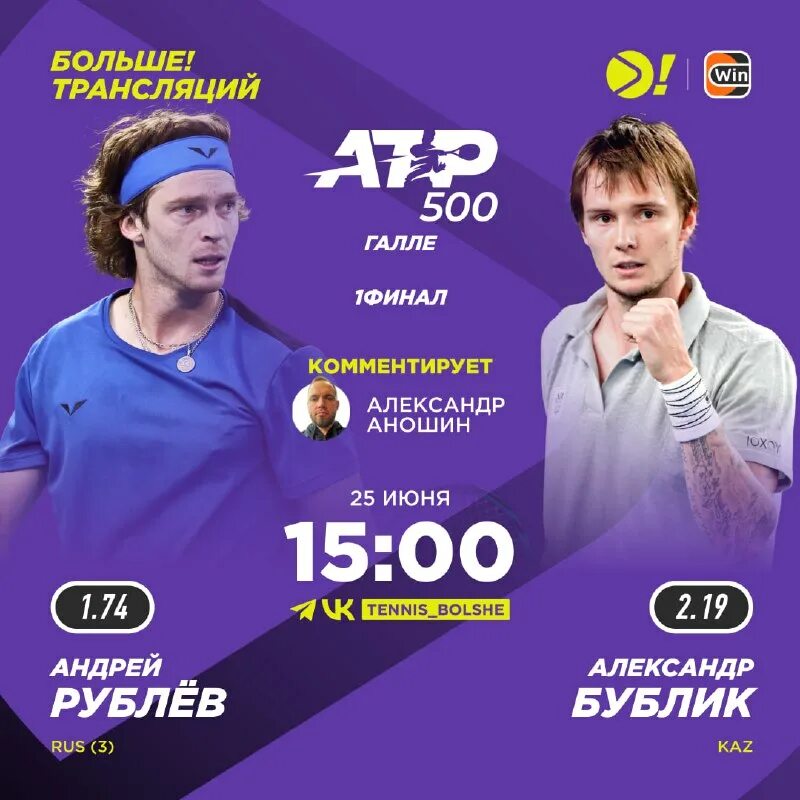 Трансляция рублев де минор. Андрей столяров теннисист. Алекс де минор теннис рублёв совместное фото. Трансляция рублев де минор. Рублев джокович.