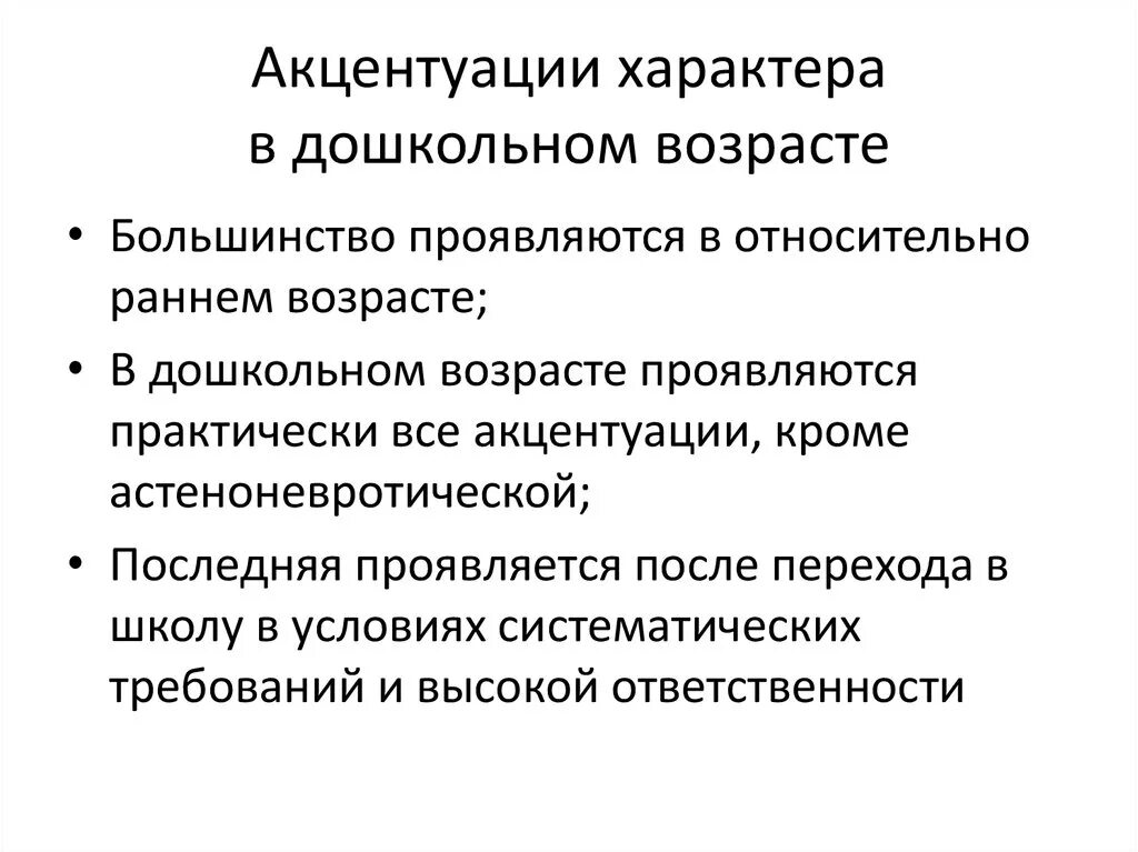 Акцентуация впервые ввел. Черты акцентуации характера. характер акцентуации характера. акцентуированные черты характера. акцентуация черт характера.
