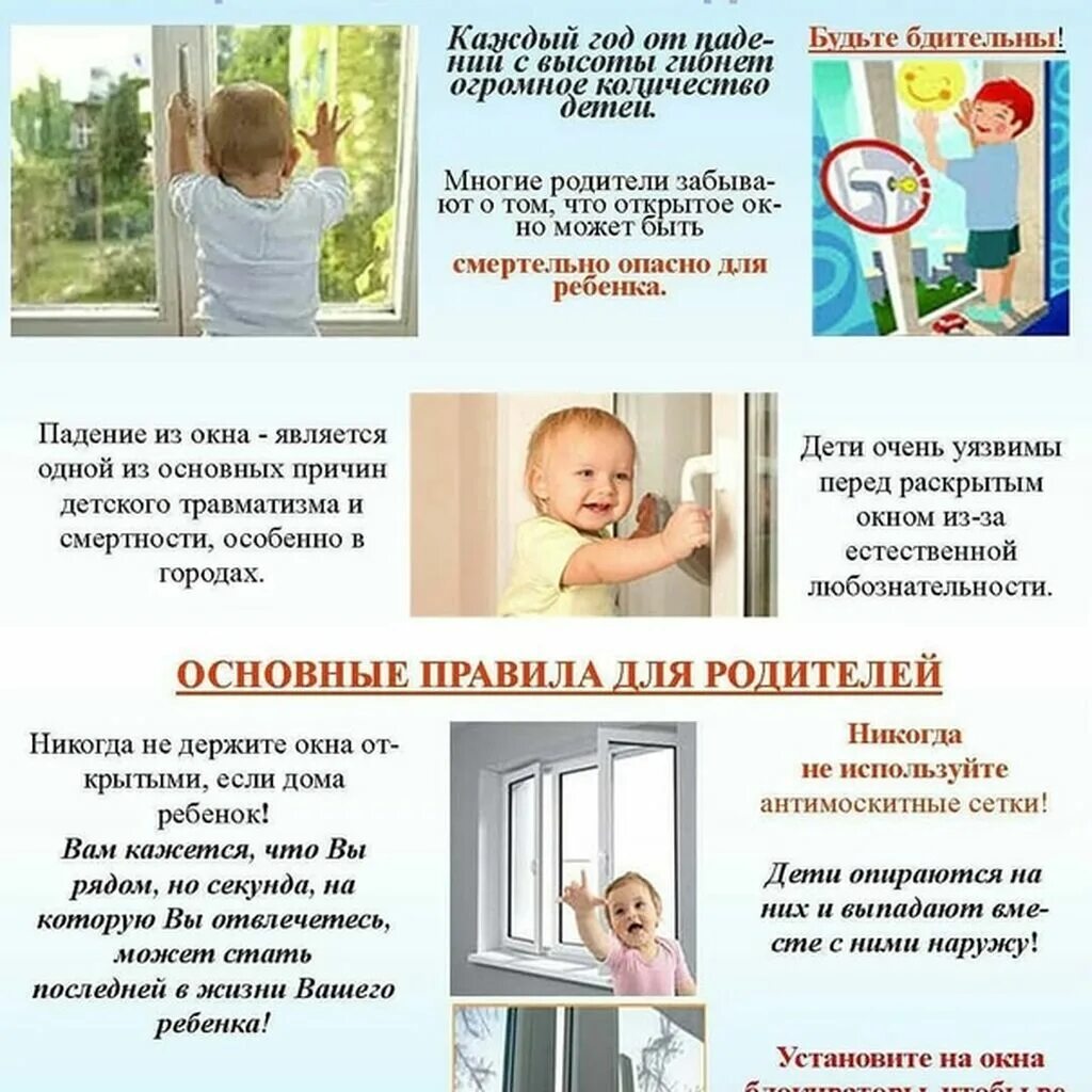 Безопасность детей открытые окна памятка для родителей. Безопасные окна для детей памятка. Безопасное окно памятка для родителей. Памятка открытое окно опасность для ребенка. Внимание открытые окна