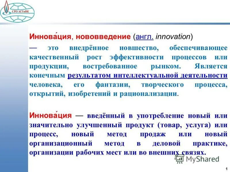 Инновационная модель. Нововведения на английском. Традиционная определение. Сущность инноваций. Нововведения на английском.