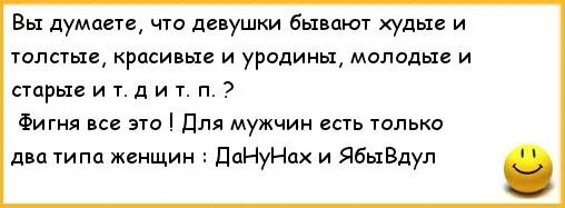 Текст красивый толстый. Анекдоты про толстых. Анекдоты про худых и толстых. Анекдот про Толстого и худого. Анекдоты про толстых девушек.