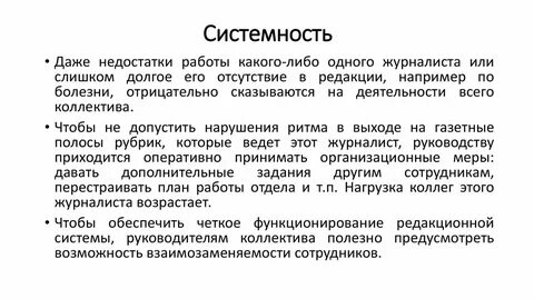 Системность жизни
