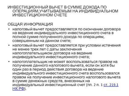 Инвестиционный вычет по прибыли