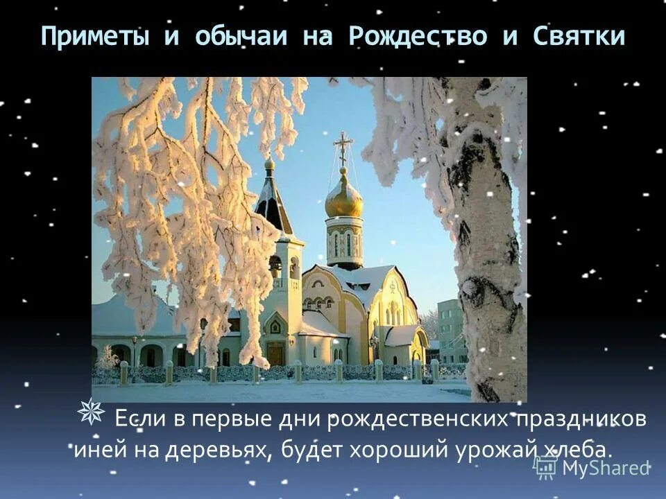 Приметы на рождество христово. Что нельзя делать в святки вечером. Приметы на святки. Канун рождества традиции и приметы. Приметы на рождество 7 января.