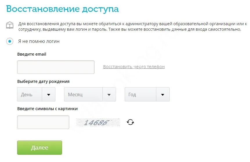 Как вспомнить пароль электронной. Как восстановить логин и пароль в электронном дневнике. что делать если забыл логин и пароль от школьного портала. киасуо электронный дневник вход для родителей.