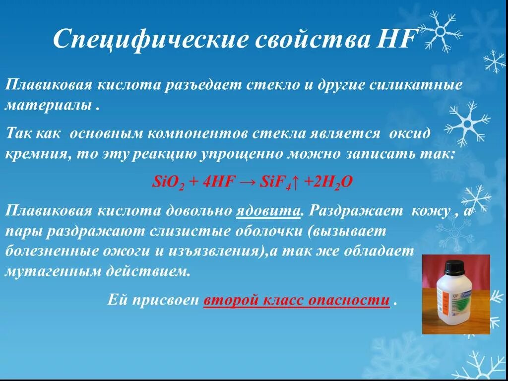 Плавиковая сильная или слабая. Плавиковая кислота. Плавиковая кислота реакции. Плавиковая кислота химические свойства. HF плавиковая кислота.