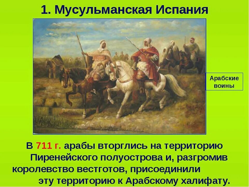 Пиренейский полуостров влияние мусульманской культуры. Мусульманская культура на Пиренейском полуострове. История мусульманской Испании. Влияние мусульманской культуры на народы Пиренейского полуострова.