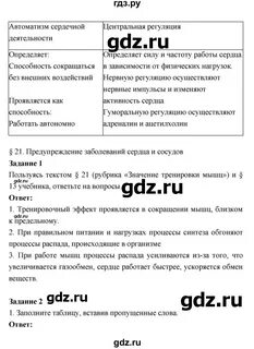 Биология 8 класс драгомилов маш 2021