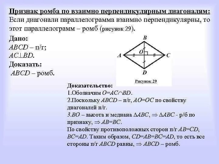 Доказать что параллелограмм является ромбом