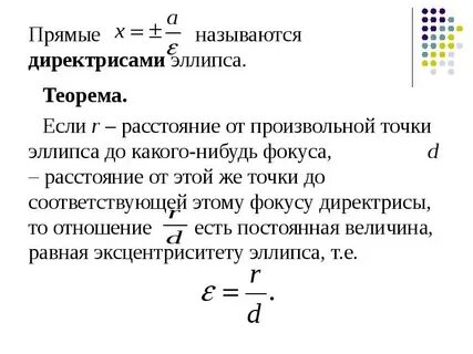 Директриса это