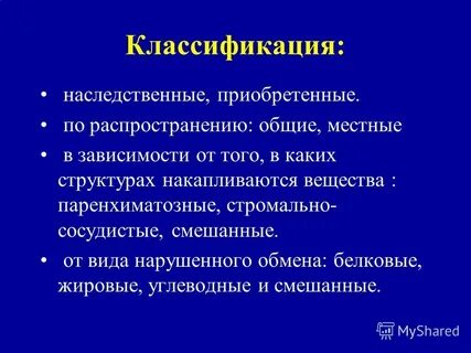 Наследственные приобретенные