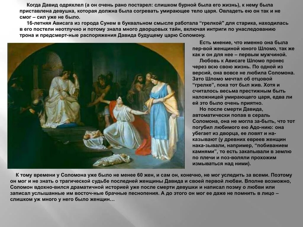 Любимая женщина царя соломона. Сколько жен было у соломона. Поэзия лесбос. Вирсавия жена царя давида. Многоженство царь соломон.