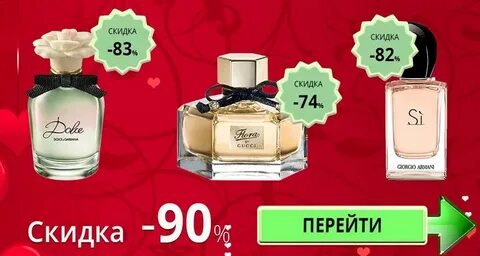 Распродажа духов