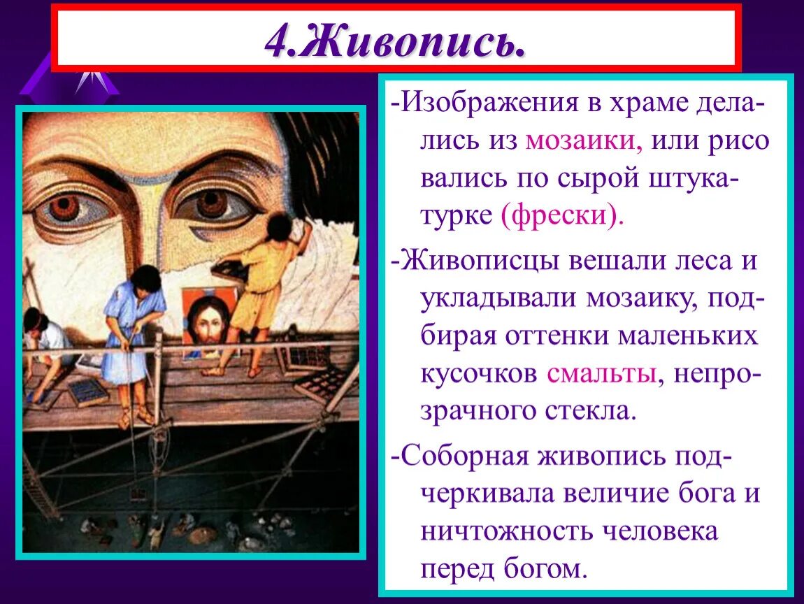 Сообщение на тему живопись византии. Живопись византии 6 класс. культура византии. культура византии 6 класс. культура византии в средние века.