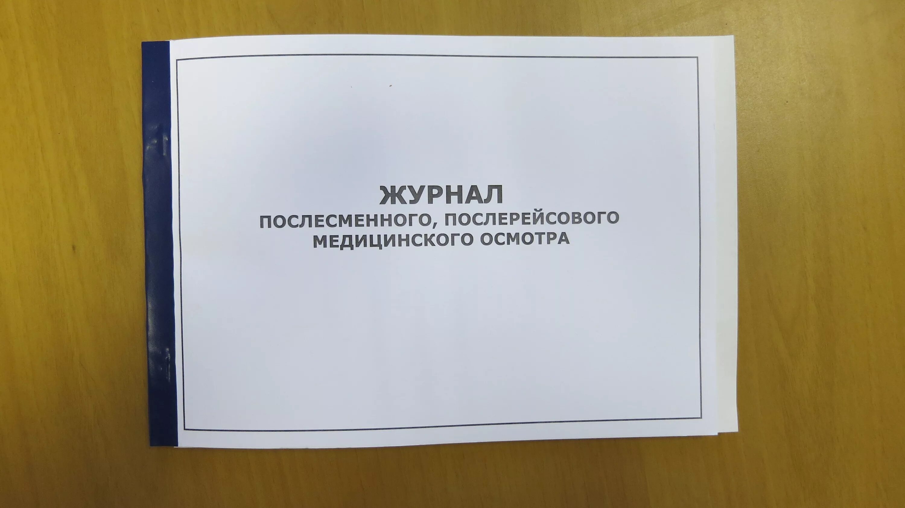 Журнал предрейсовых инструктажей. Журнал учета движения путевых листов. Лист журнала учета путевых листов. Журнал учета предрейсового инструктажа.