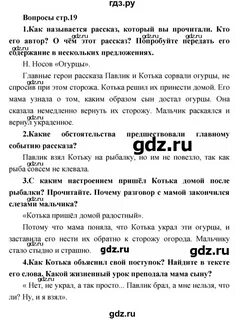 Ответы по литературе 3 класс учебник 1