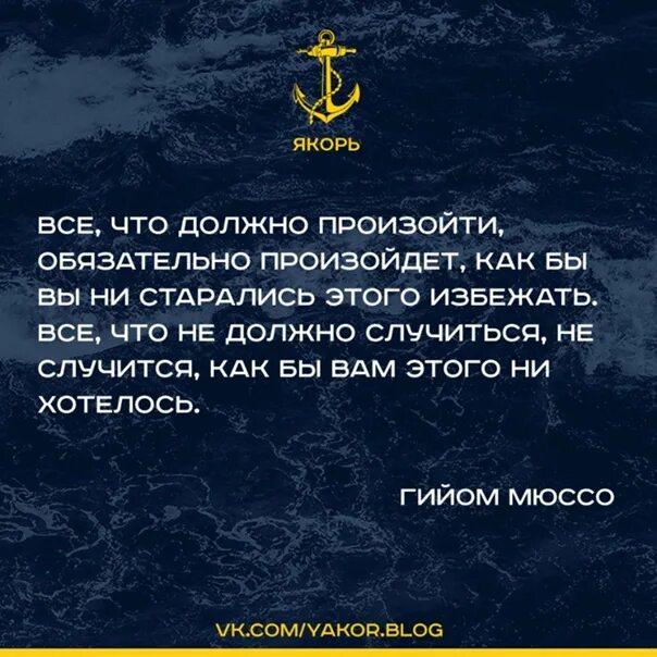 То что должно произойти обязательно произойдет. То сто доожно пооизоцти обящательно произ. происходит то что должно происходить. то что должно произойти обязательно произойдет закон.