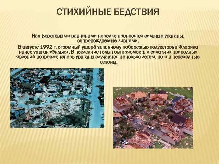 Неблагоприятные явления связанные с рельефом восточно европейской. Неблагоприятные явления связанные с рельефом восточно европейской. Стихийные явления типичные для территории связанные с рельефом. Неблагоприятные явления связанные с рельефом восточно европейской. Информация о рельефе.