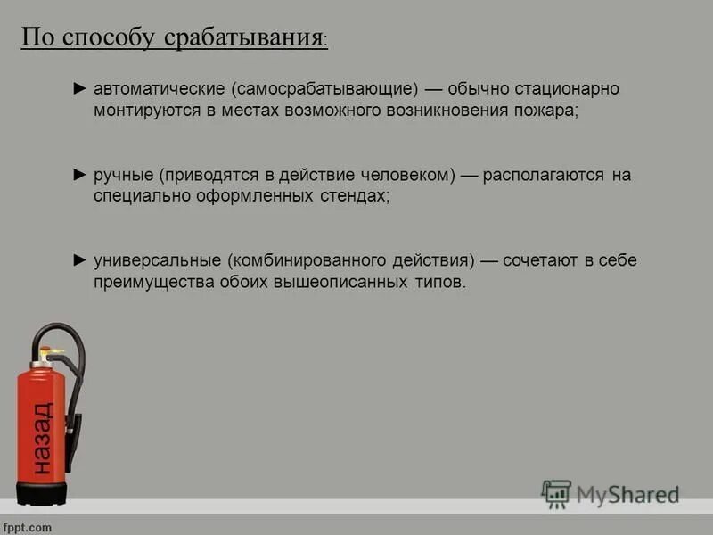 Как делятся огнетушители по способу доставки. Огнетушители по методу срабатывания. огнетушитель способ срабатывания. классификация огнетушителей по способу срабатывания. виды огнетушителей и назначение.