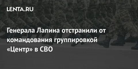 Отстранить от командования