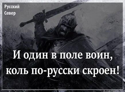 Когда один в поле не воин