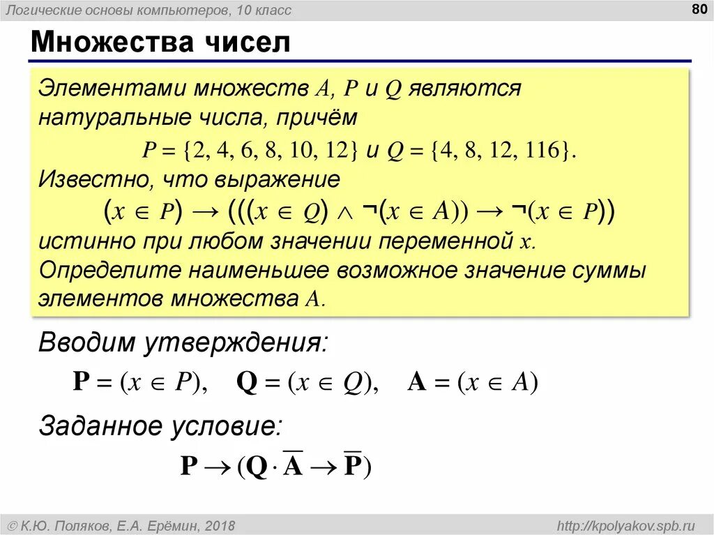 Множество информатика 8. Формула множества чисел. Числовые множества формула. Множества числовые множества. Задачи с множествами по информатике.