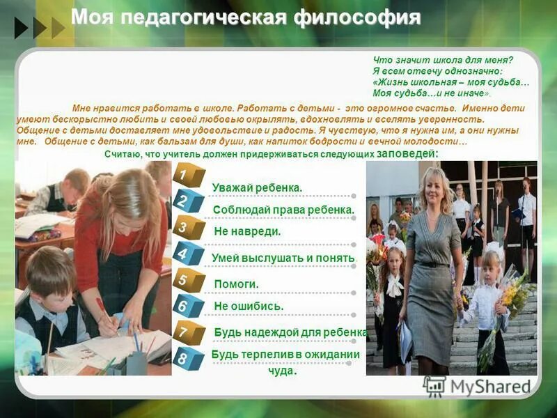 Почему вам нравится работать в школе. Почему вам нравится работать в школе