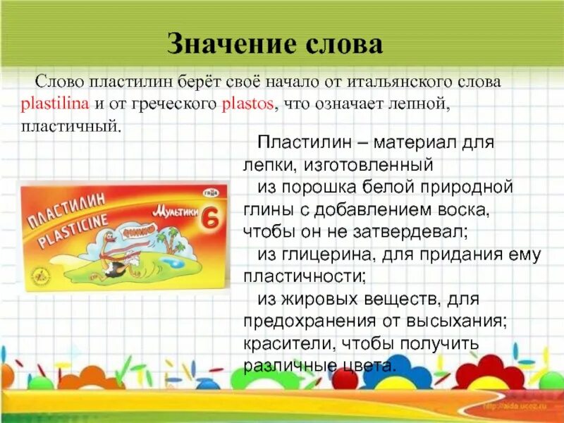 Слепит значение слова. Лепка презентация. Загадка про пластилин. Лепить значение слова. Мое хобби лепить из пластилина.