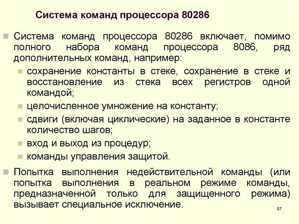 Данные необходимые для выполнения команды процессора. Система команд процессора. примеры работы команд процессора. назначение командного процессора. система команд процессора управление.