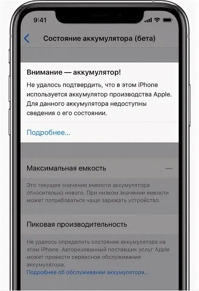 Ошибка акб на айфоне. Ошибка акб на айфоне