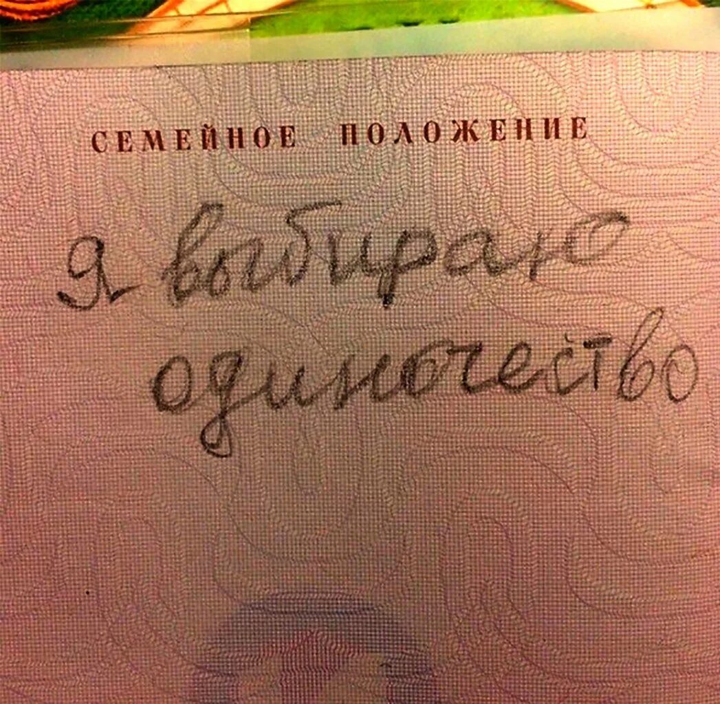 Страница семейное положение. Страница семейное положение