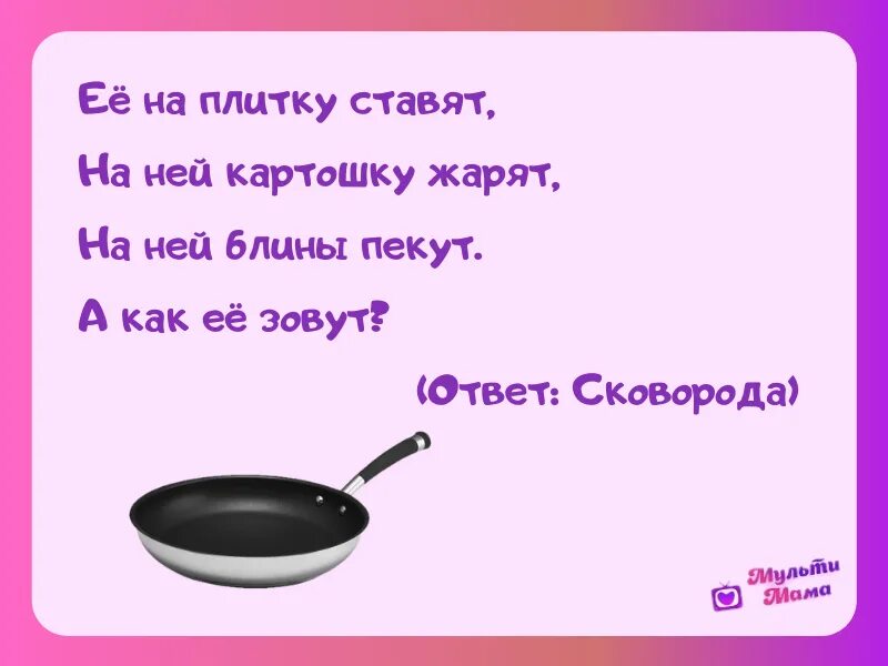 Загадки про приборы. Загадки про посуду для детей. Загадки о посуде. Загадки для детей посу. Загадки про предметы.