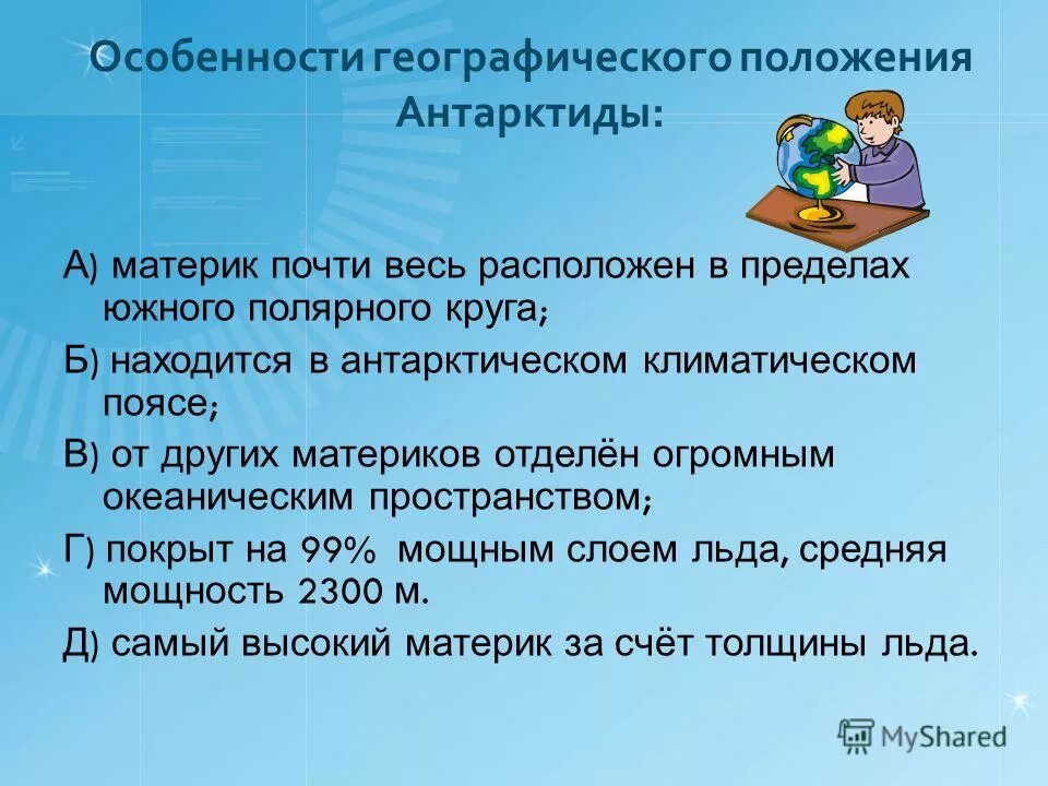 географическое положение антаркти. особенности географического положения антарктиды. географическое положение антаркти. особенности географического положения антарктиды. географическое положение антаркти.