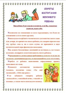 Беседы по воспитанию