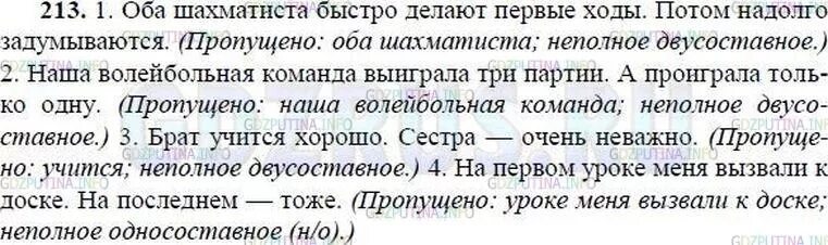 В неполном предложении где же крепость. Упражнение 213 по русскому языку 8 класс. Домашние задания по русскому языку 8 класс упражнение 213. Упражнение 213 по русскому языку 8 класс ладыженская. Домашнее задание по русскому упражнение 213.