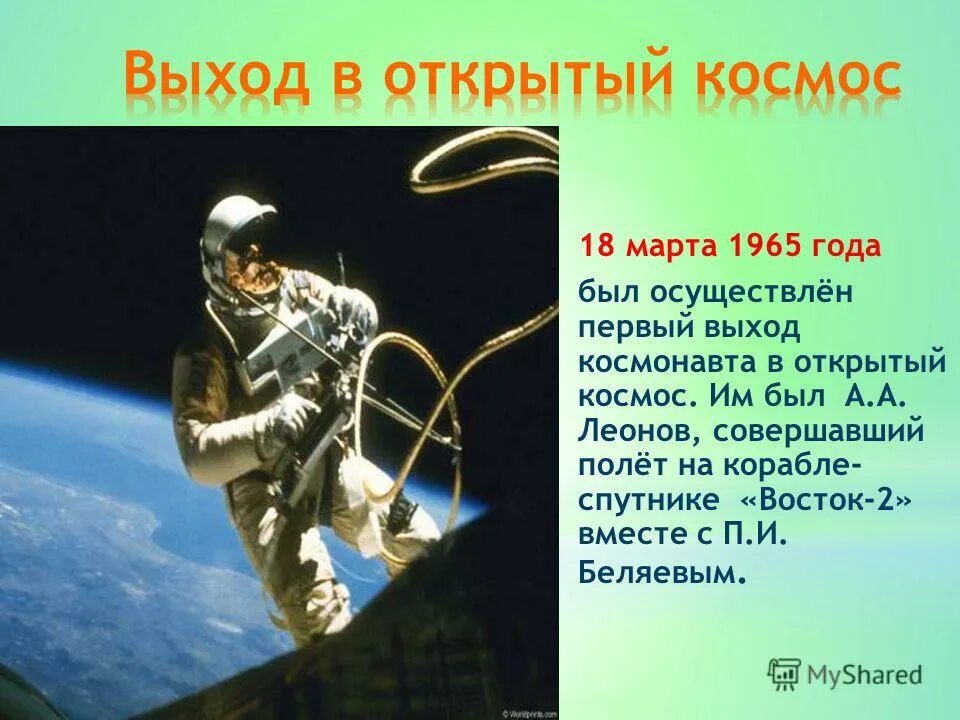 1965 год человек в открытом космосе