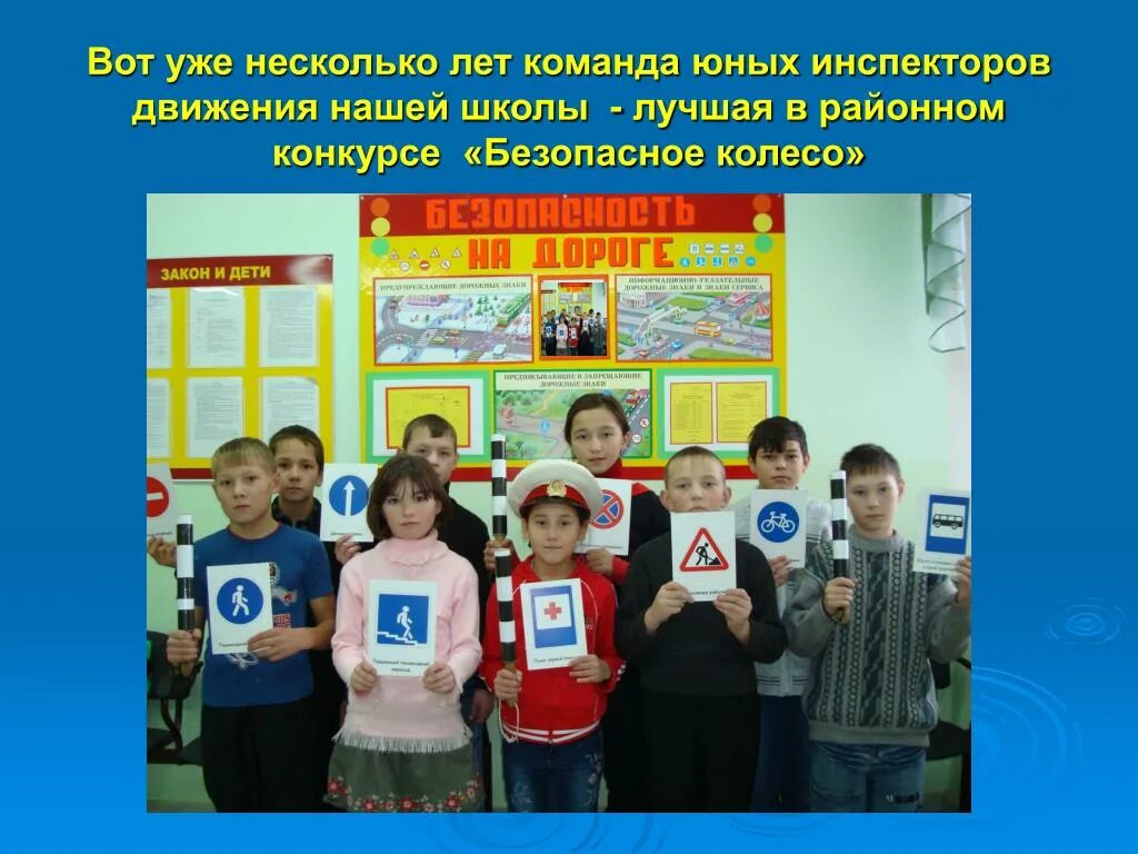 Программа юид 1 4 класс. Название команды юид. название команды для юных инспекторов движения. название отряда юид в школе. название команды юид в школе.
