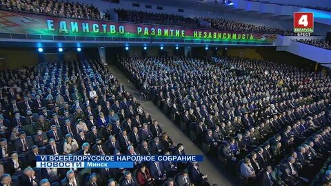 Всебелорусское народное собрание 2024 когда